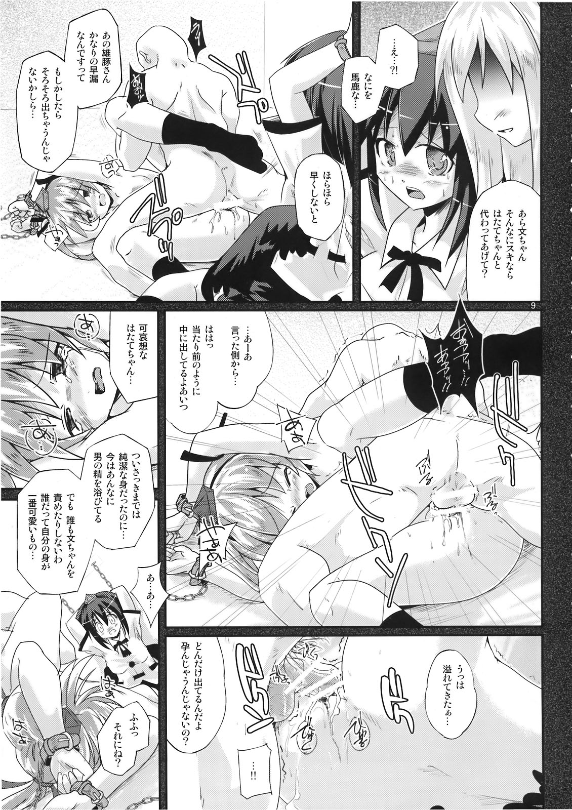 (C78) [Pixel Cot. (羽原メグル)] 文取り紡歌 (東方Project)