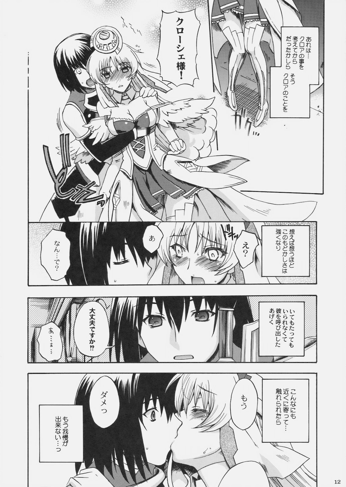 (C78) [鶯屋, 甲冑娘 (鶯神楽, 逢摩文七郎)] 奏でのパストラル -Performs of Pastoral- (アルトネリコ2 世界に響く少女たちの創造詩)