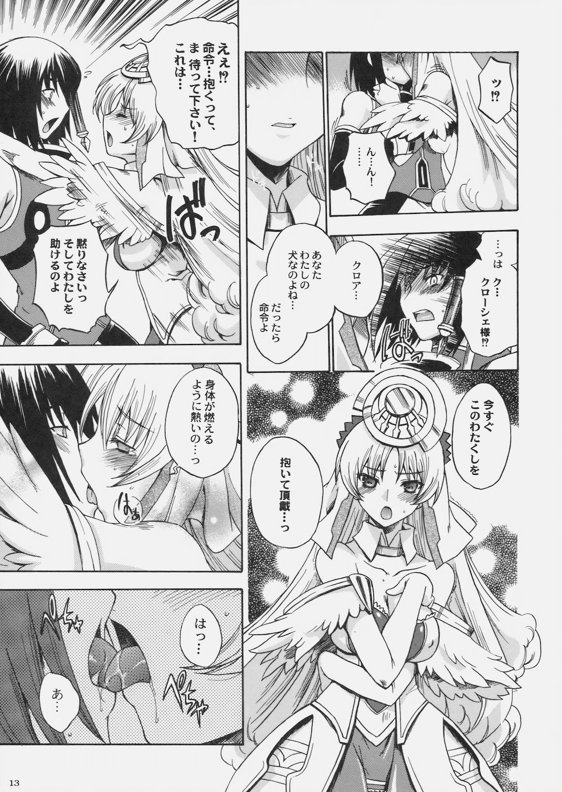 (C78) [鶯屋, 甲冑娘 (鶯神楽, 逢摩文七郎)] 奏でのパストラル -Performs of Pastoral- (アルトネリコ2 世界に響く少女たちの創造詩)