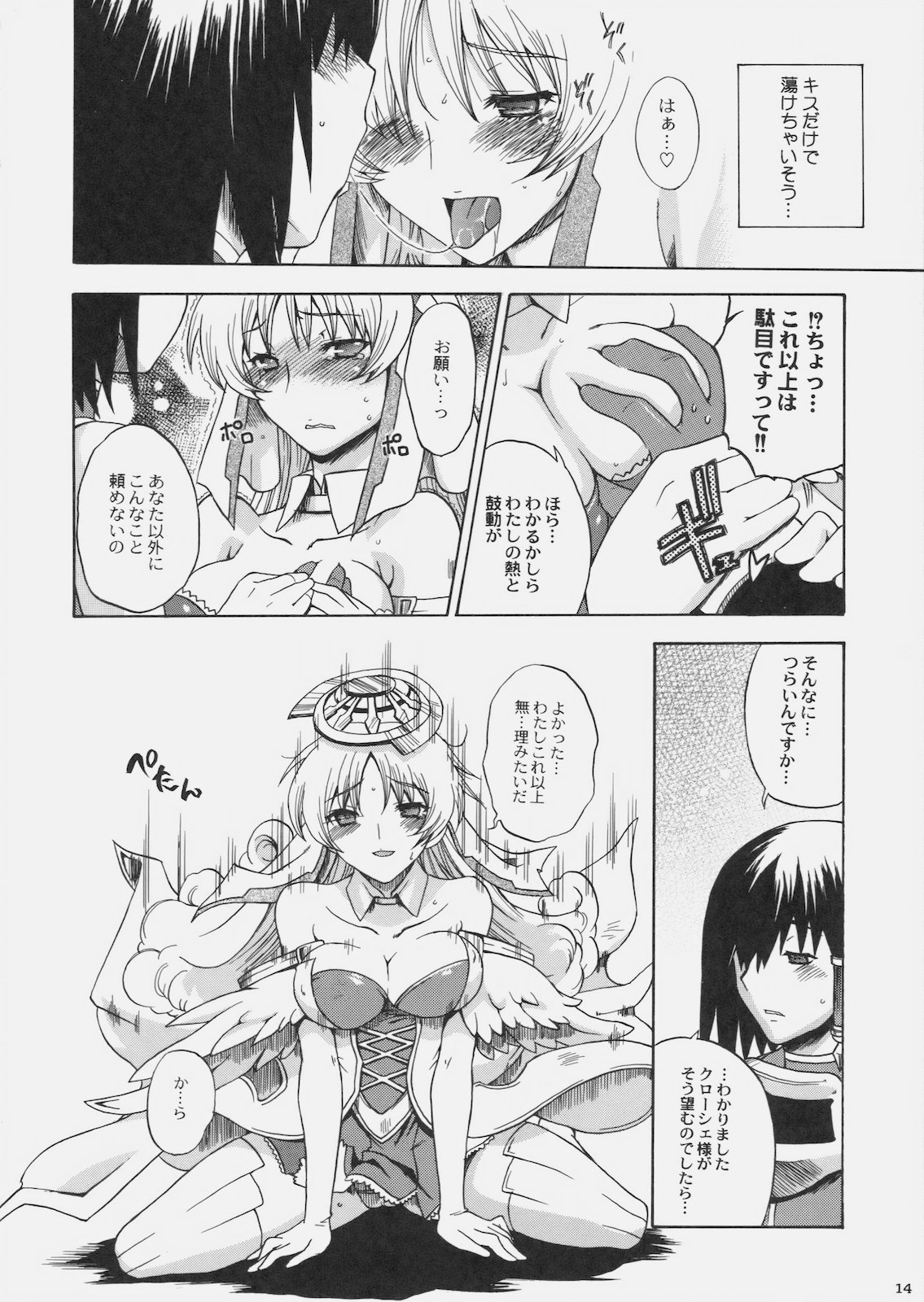 (C78) [鶯屋, 甲冑娘 (鶯神楽, 逢摩文七郎)] 奏でのパストラル -Performs of Pastoral- (アルトネリコ2 世界に響く少女たちの創造詩)