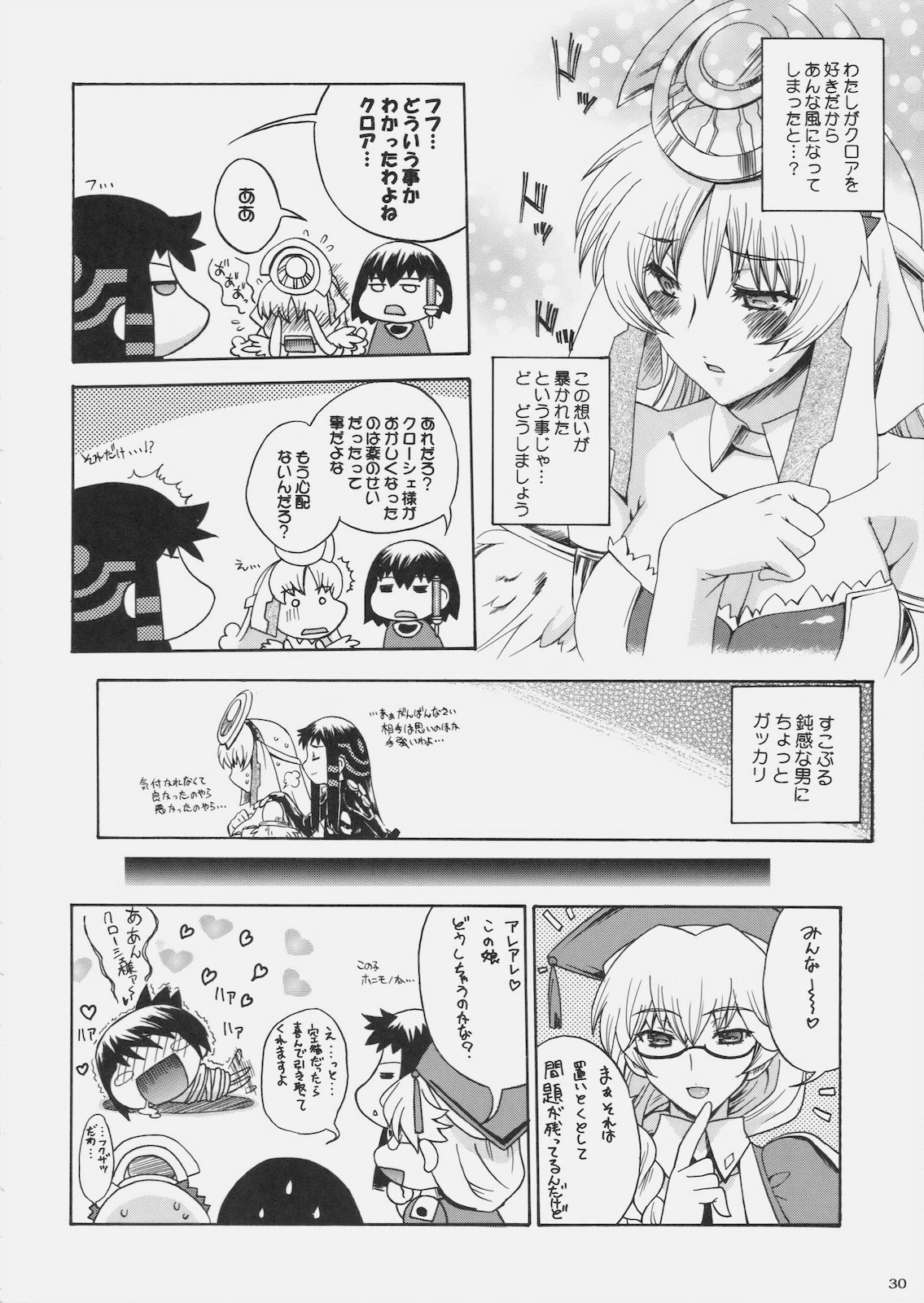 (C78) [鶯屋, 甲冑娘 (鶯神楽, 逢摩文七郎)] 奏でのパストラル -Performs of Pastoral- (アルトネリコ2 世界に響く少女たちの創造詩)