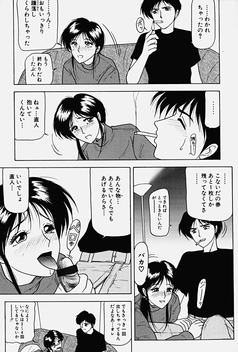 [れん・しゅぽると] 恥辱の虜囚