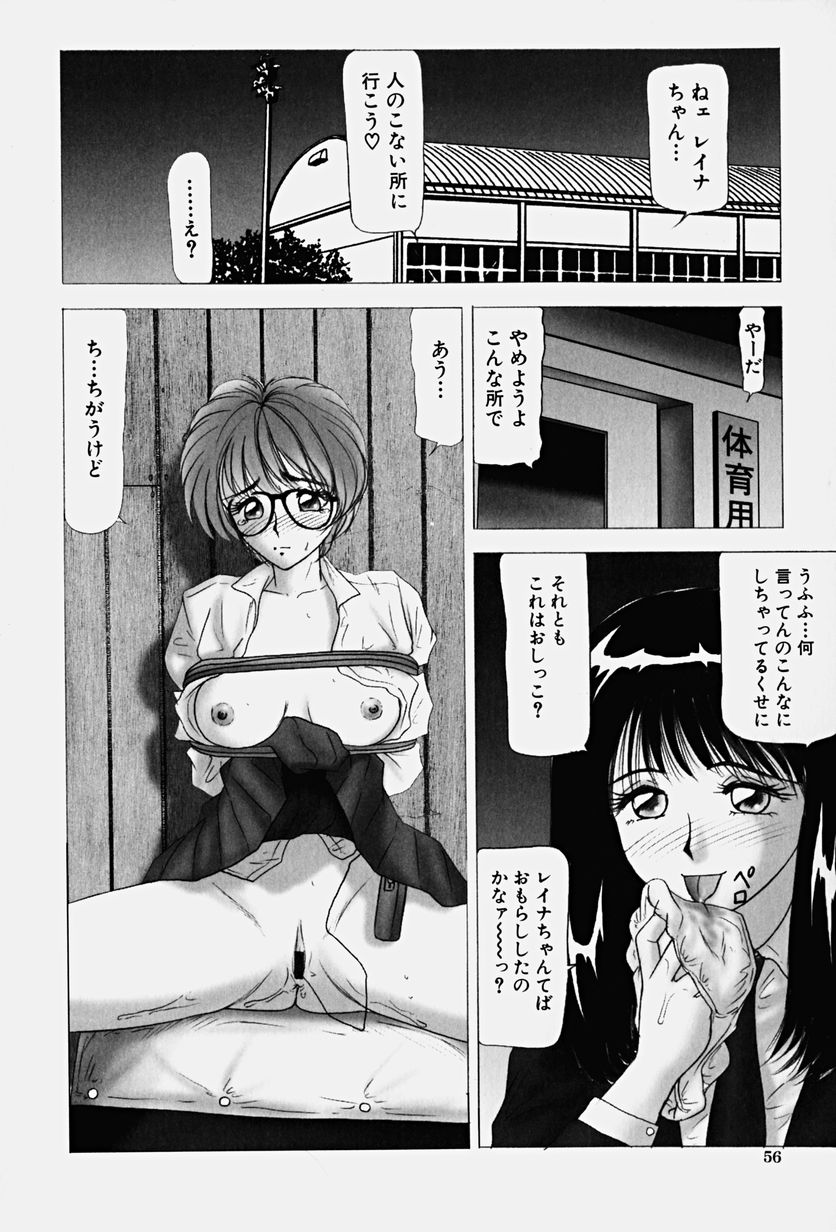 [れん・しゅぽると] 恥辱の虜囚