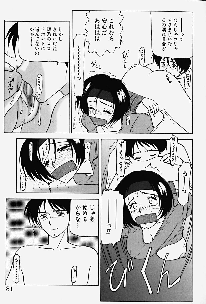 [れん・しゅぽると] 恥辱の虜囚