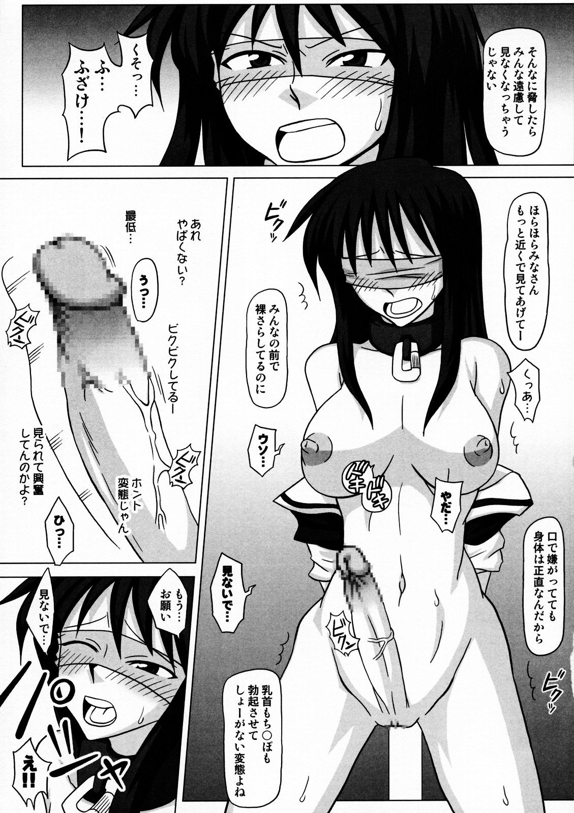 (ふたけっと3) [ふたなるん (紅ゆーじ)] ふたなり専科 轟あかね 所持品検査編