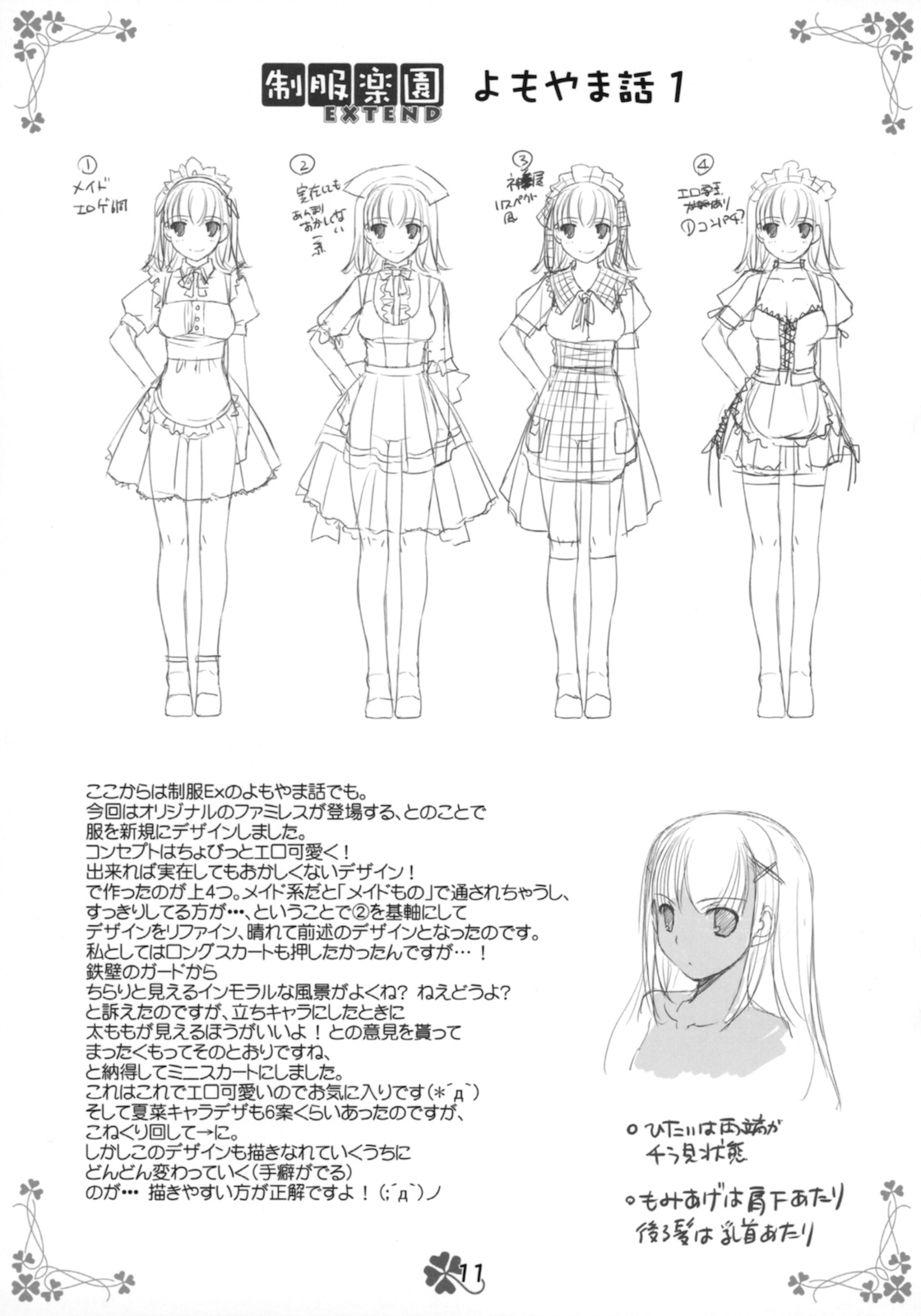 (C78) [Digital Lover (なかじまゆか)] 制服楽園EXTEND おまけ小冊子