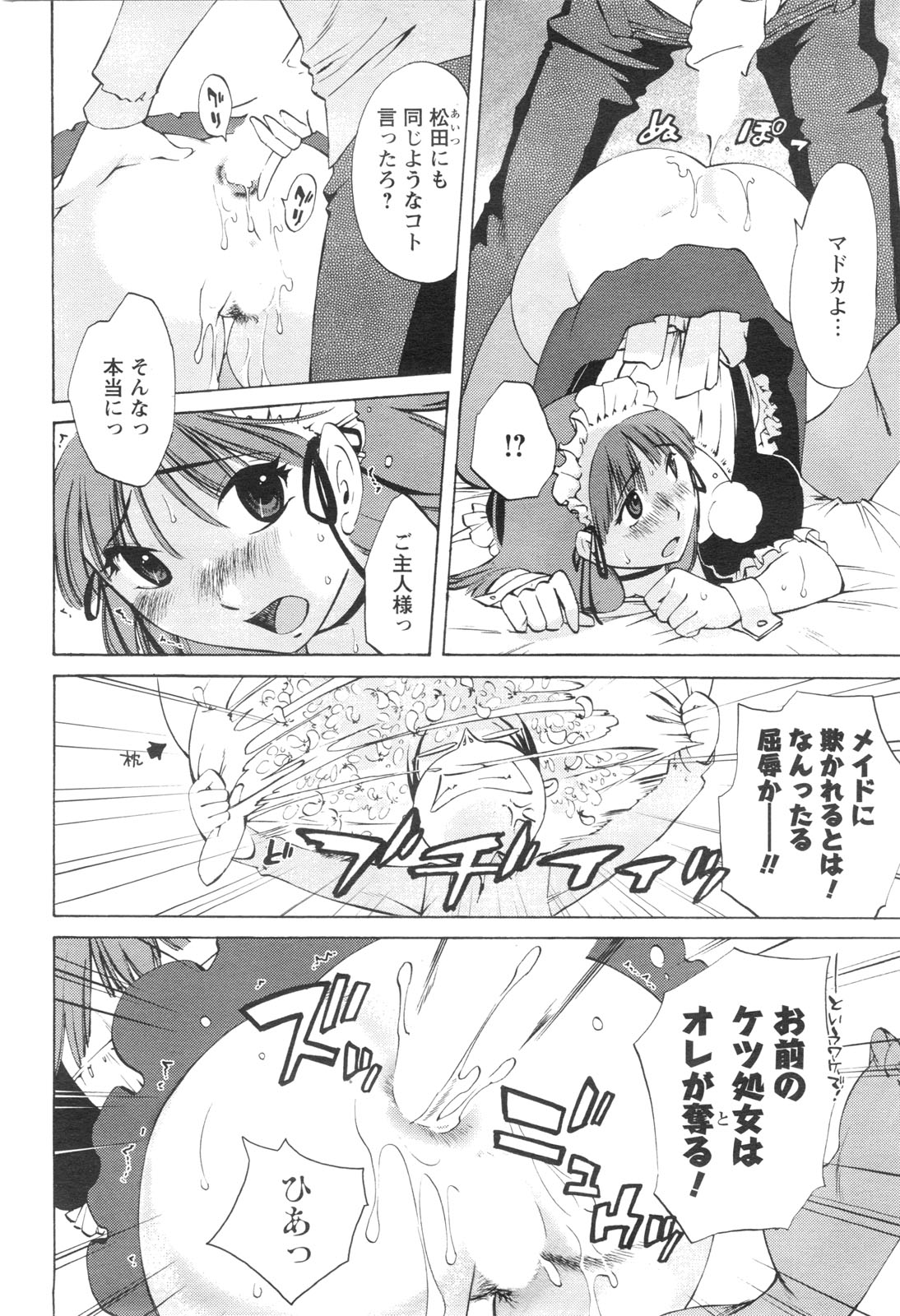 メンズヤングスペシャルIKAZUCHI雷 Vol.13 2010年3月号増刊