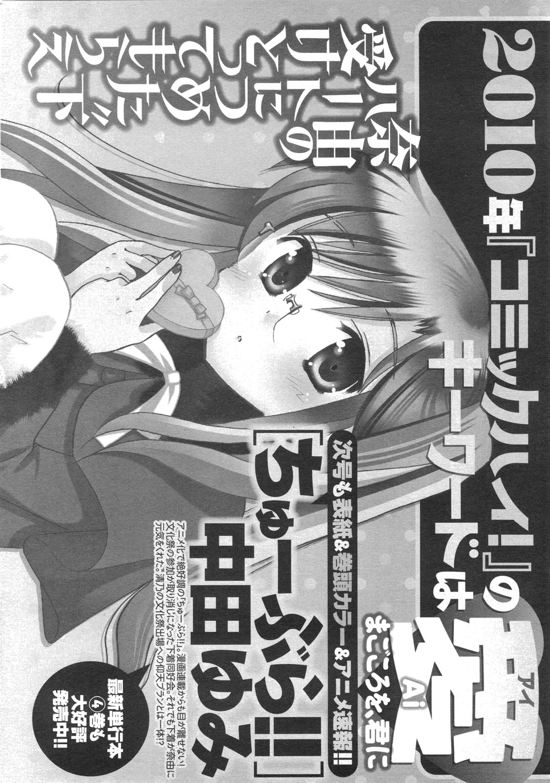 メンズヤングスペシャルIKAZUCHI雷 Vol.13 2010年3月号増刊