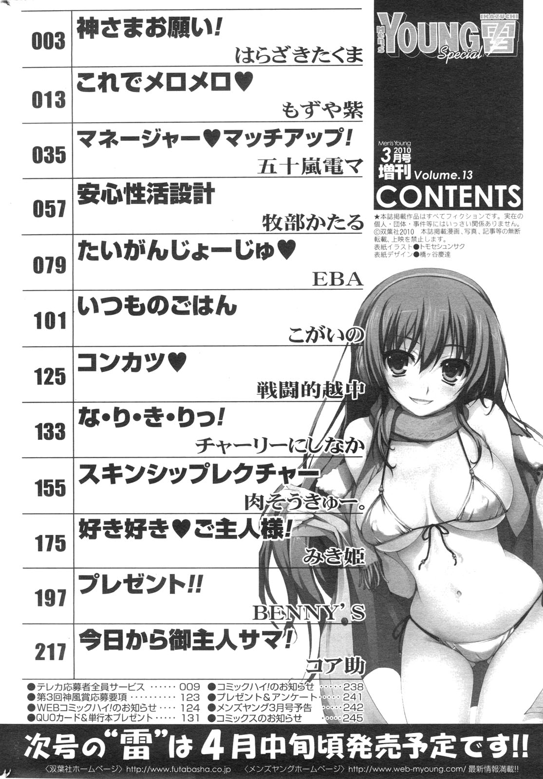 メンズヤングスペシャルIKAZUCHI雷 Vol.13 2010年3月号増刊