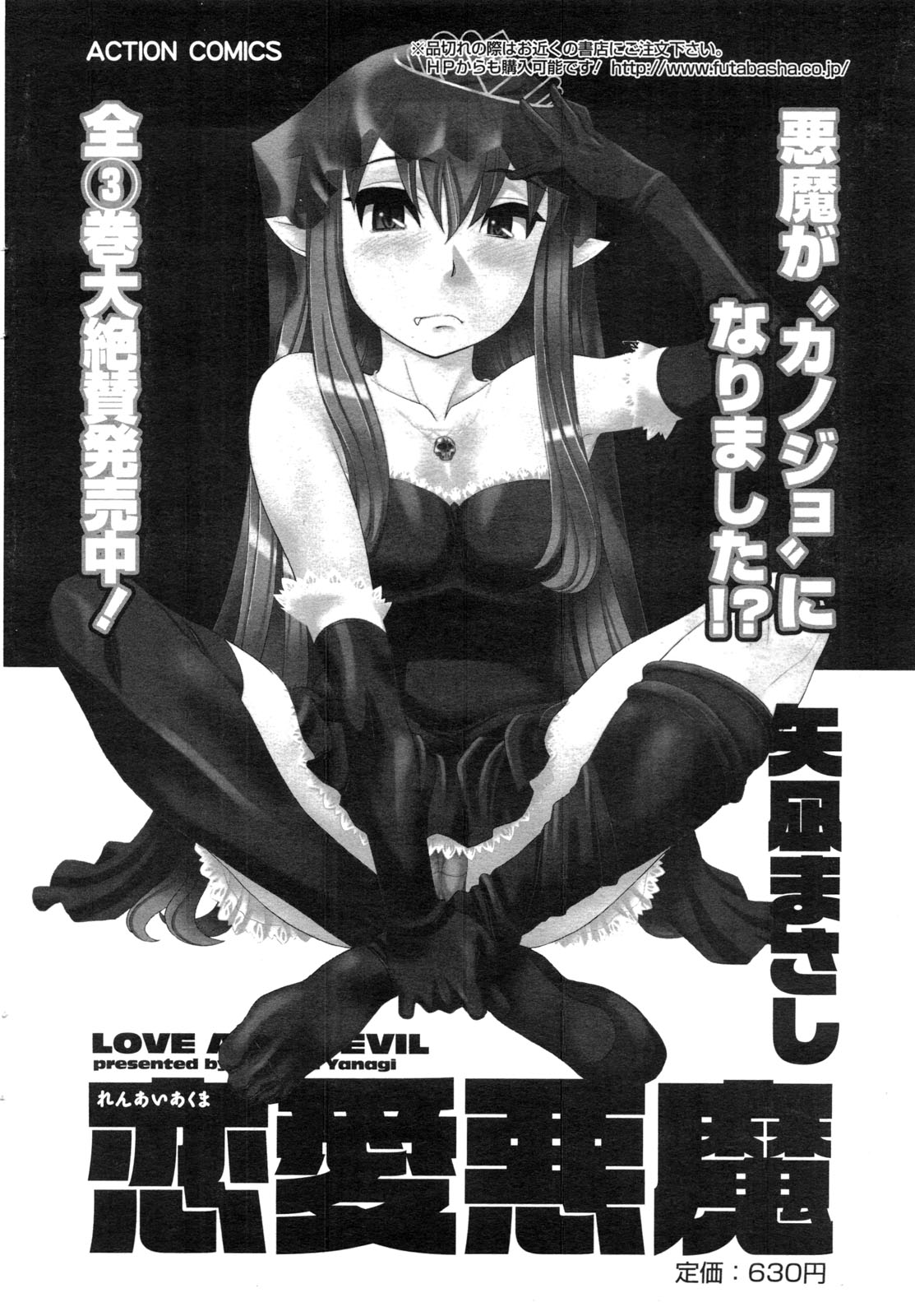 メンズヤングスペシャルIKAZUCHI雷 Vol.13 2010年3月号増刊