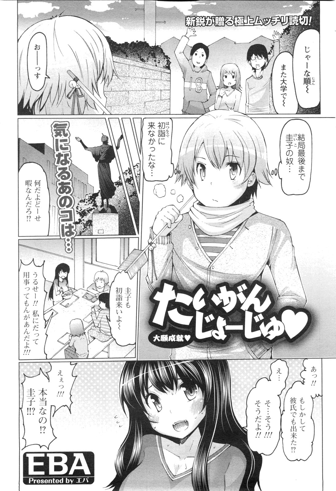 メンズヤングスペシャルIKAZUCHI雷 Vol.13 2010年3月号増刊