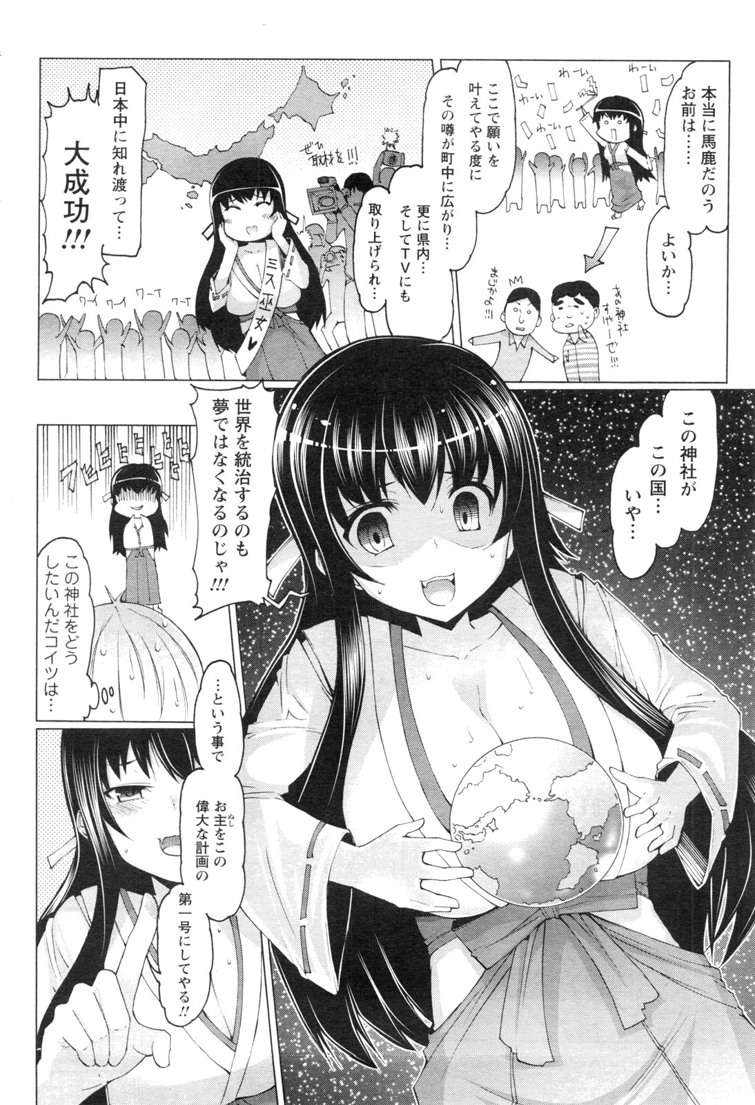 メンズヤングスペシャルIKAZUCHI雷 Vol.13 2010年3月号増刊