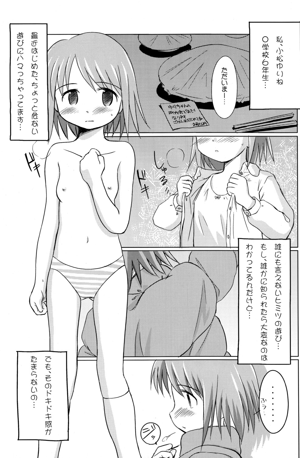 (C73) [わんちょ家 (わんちょ)] ゆりし～ずぷらす 秋の?大運動会すぺしゃる