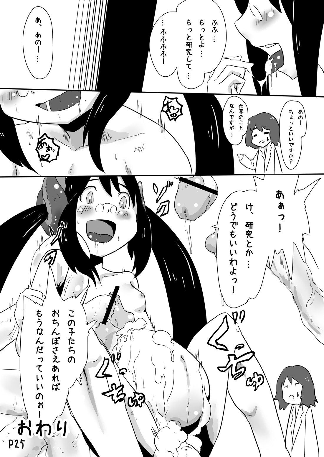 (C78) [余はおかずを所望しておる (しあん)] 女研究員の異常な愛情