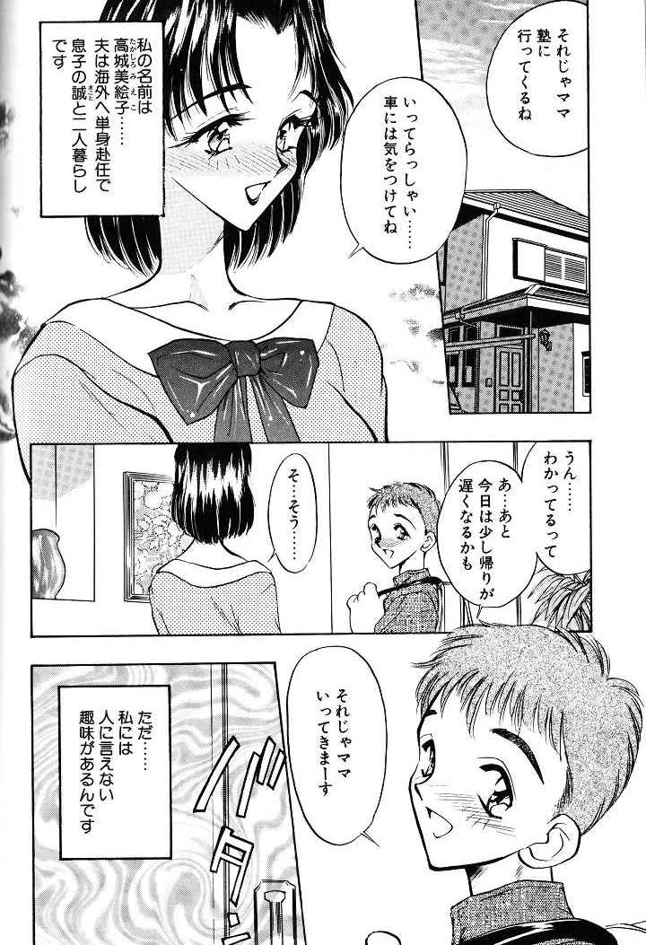 [あうら聖児] 禁断の聖母