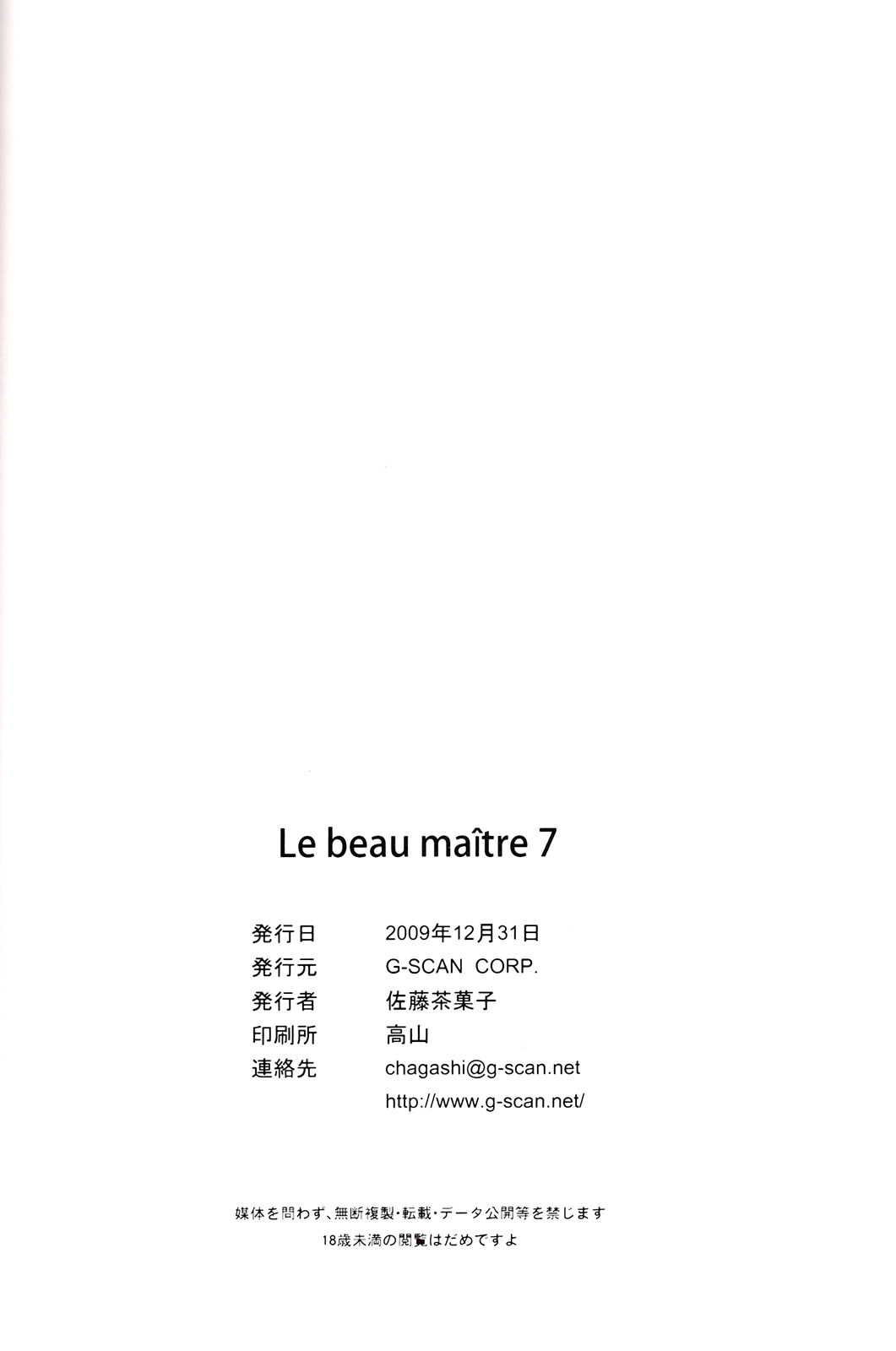 (C77) [G-SCAN CORP. (佐藤茶菓子)] Le beau maître 7 (ゼロの使い魔)