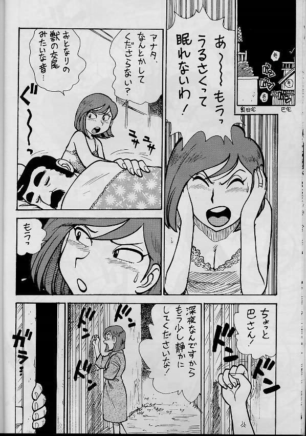 (Cレヴォ26) [かるま屋 (かるま龍狼)] 男吾 3兄弟 (あまいぞ!男吾)