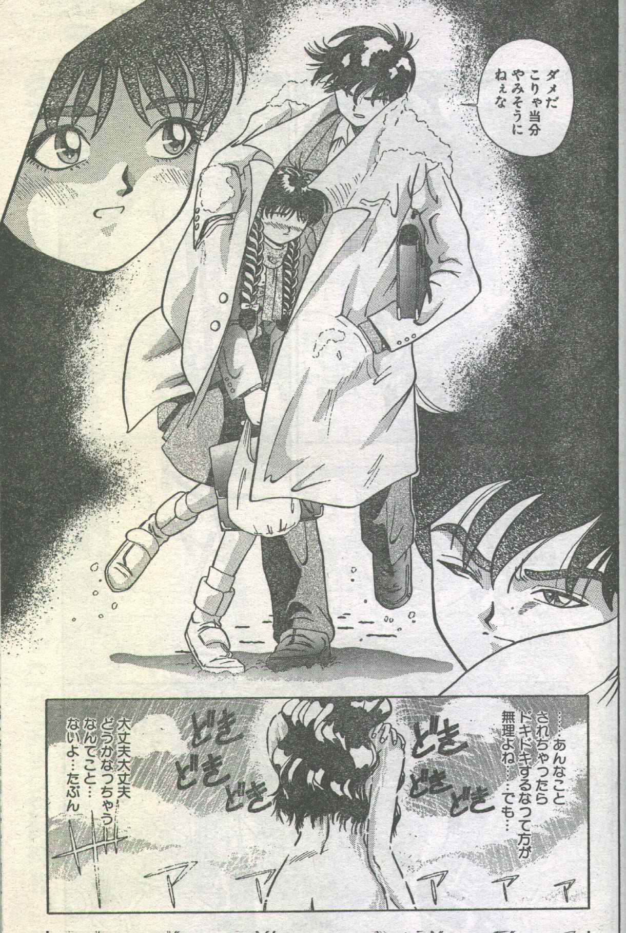 コットンコミック 1995年02月号 [不完全]