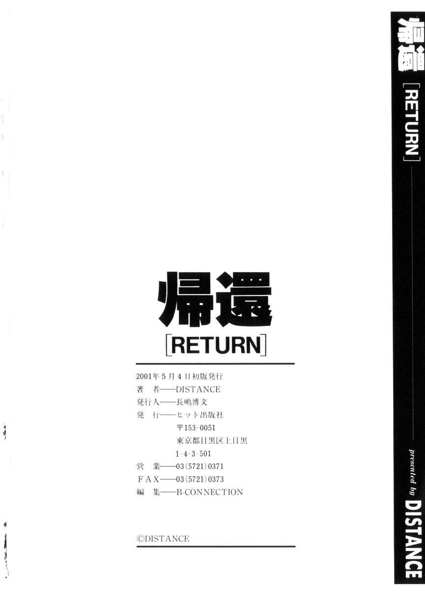 [DISTANCE] 帰還 [RETURN]