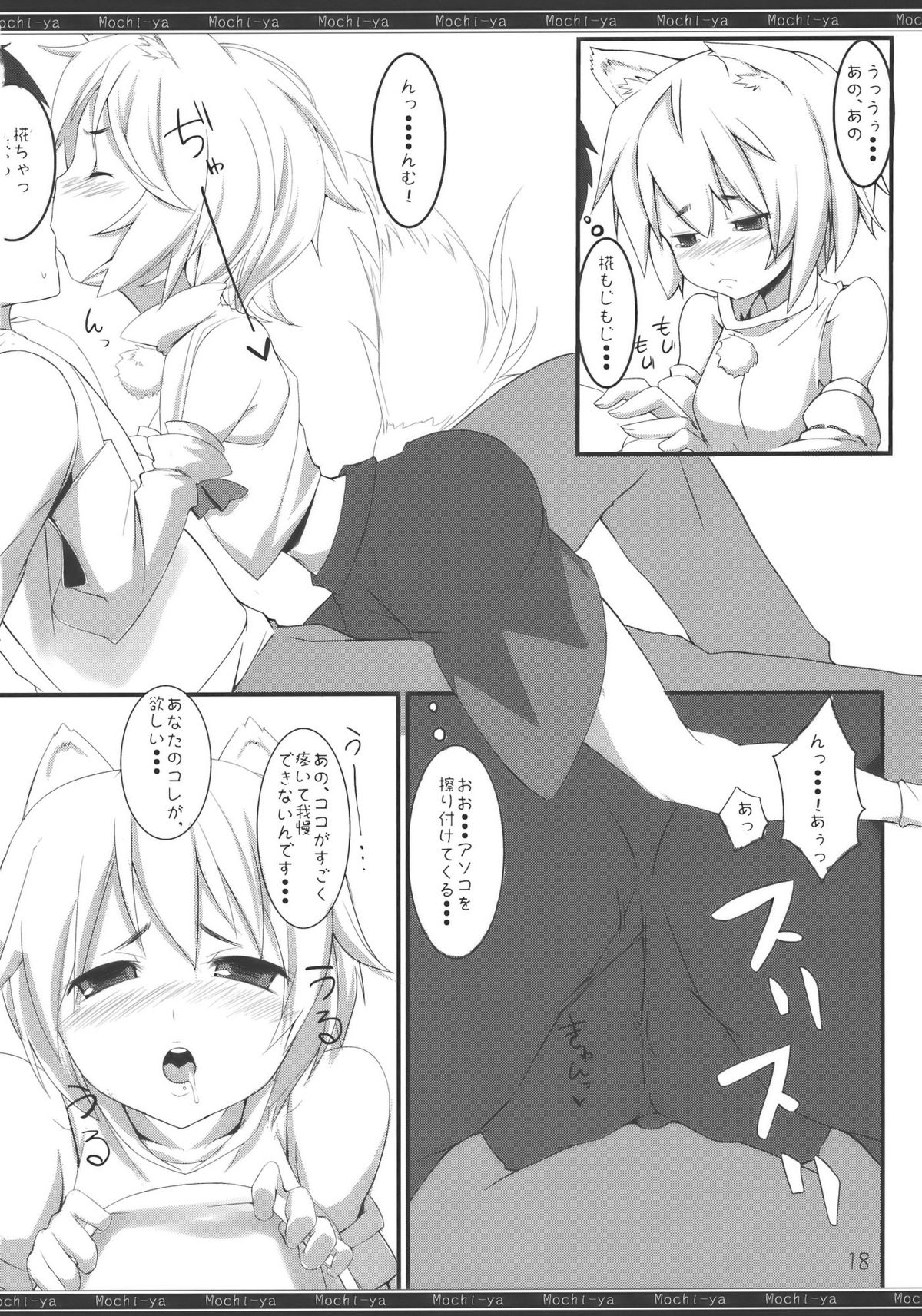 (例大祭7) [餅屋 (かろちー)] 椛狩り (東方Project)