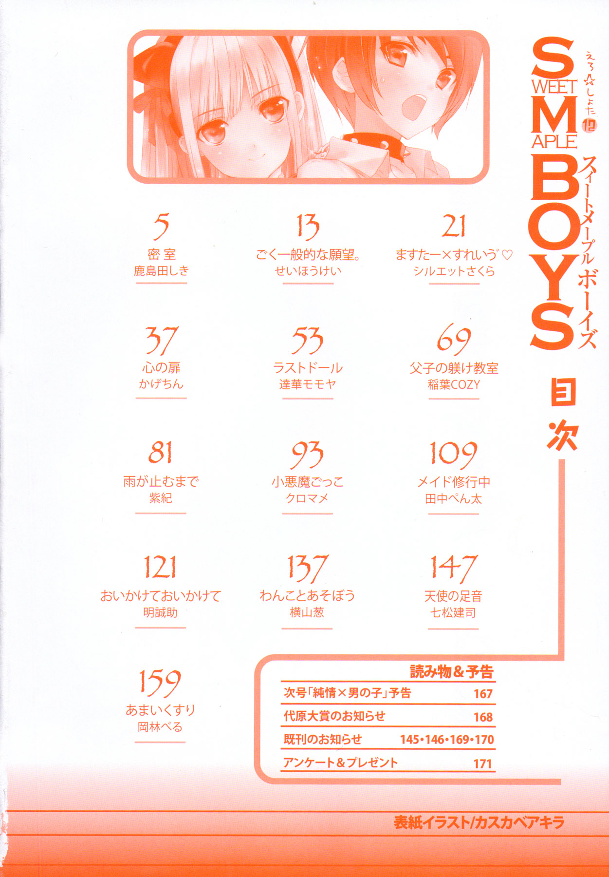 [アンソロジー] えろ☆しょた 12 SWEET MAPLE BOYS