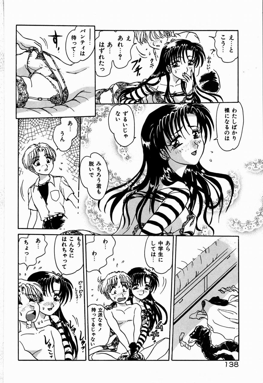 [春風サキ] ジュディのきまぐれ