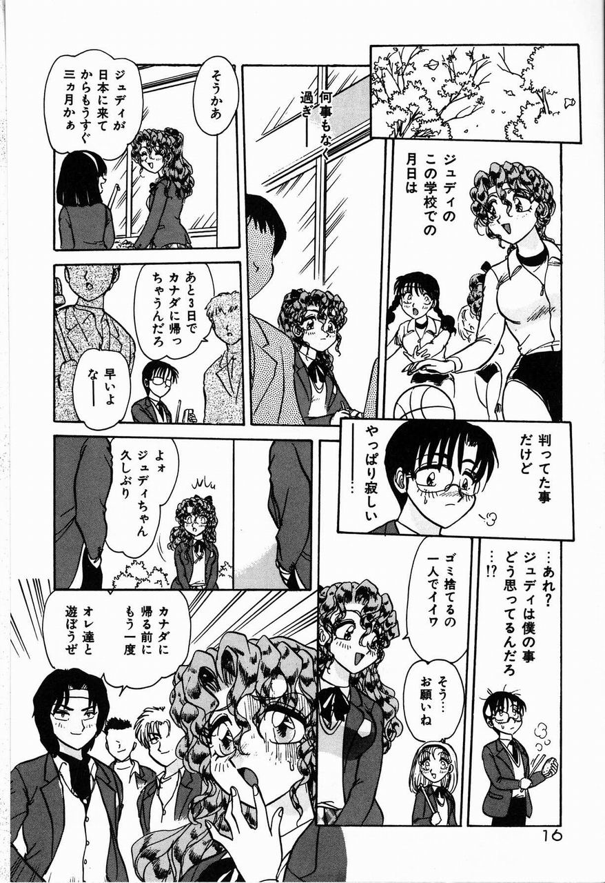 [春風サキ] ジュディのきまぐれ