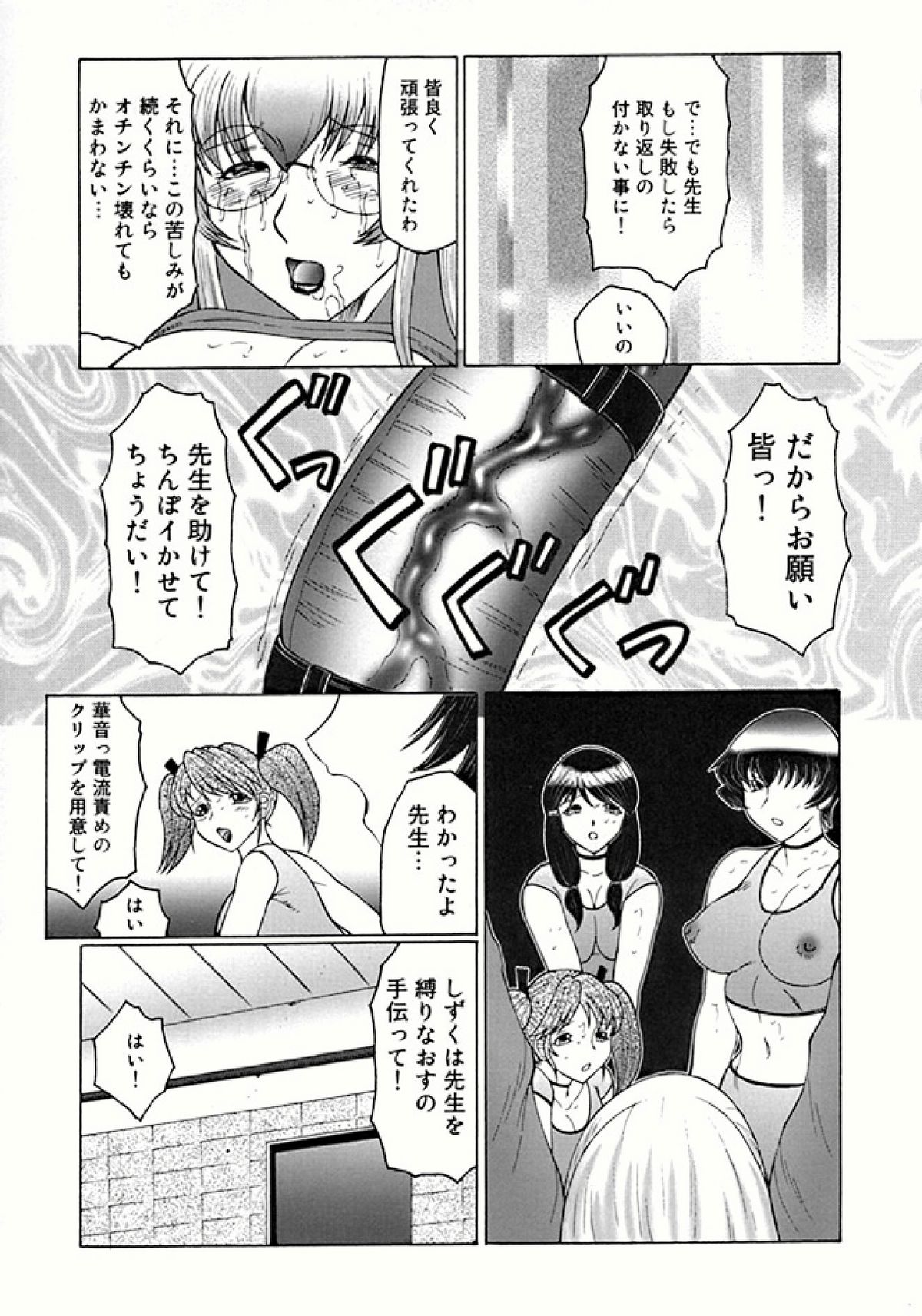 [風船クラブ] フタガミ ふたなり女教師絶頂秘録 [DL版]