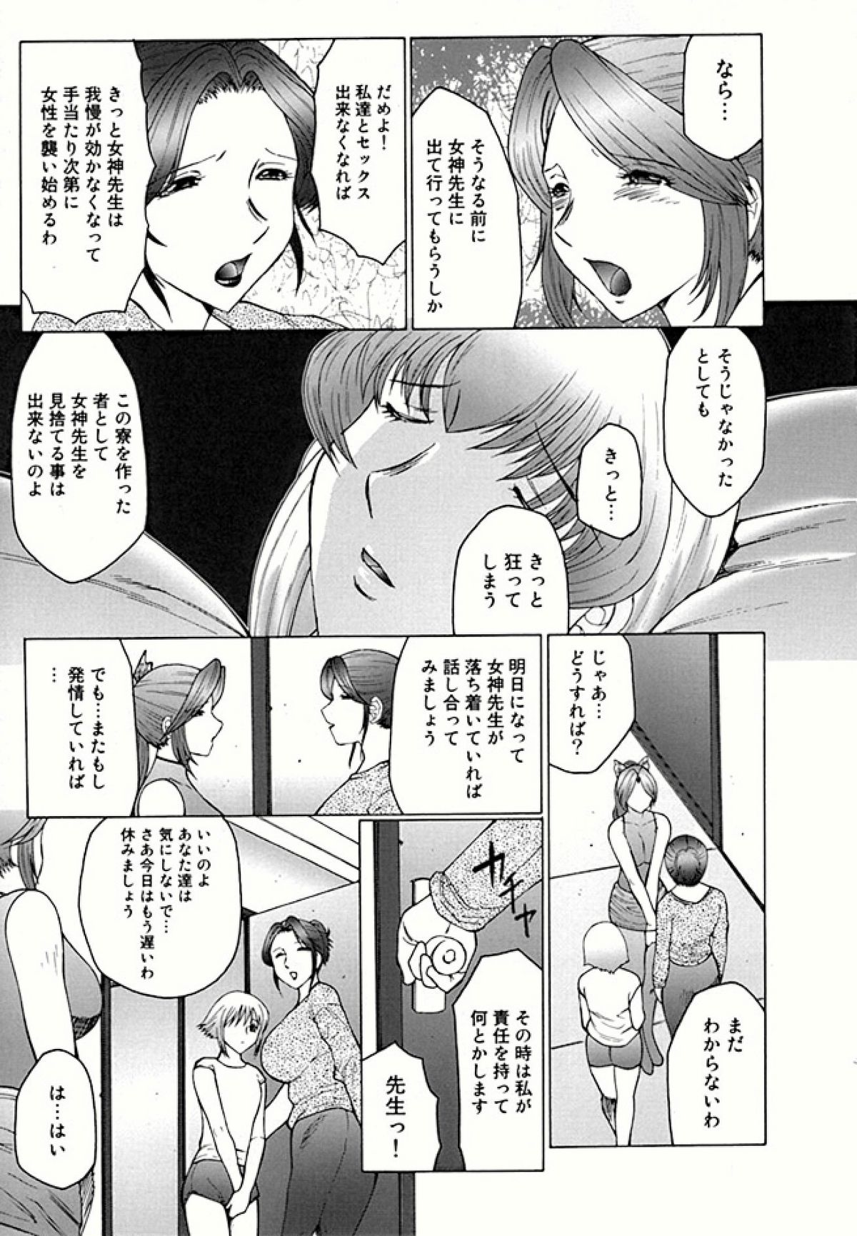 [風船クラブ] フタガミ ふたなり女教師絶頂秘録 [DL版]