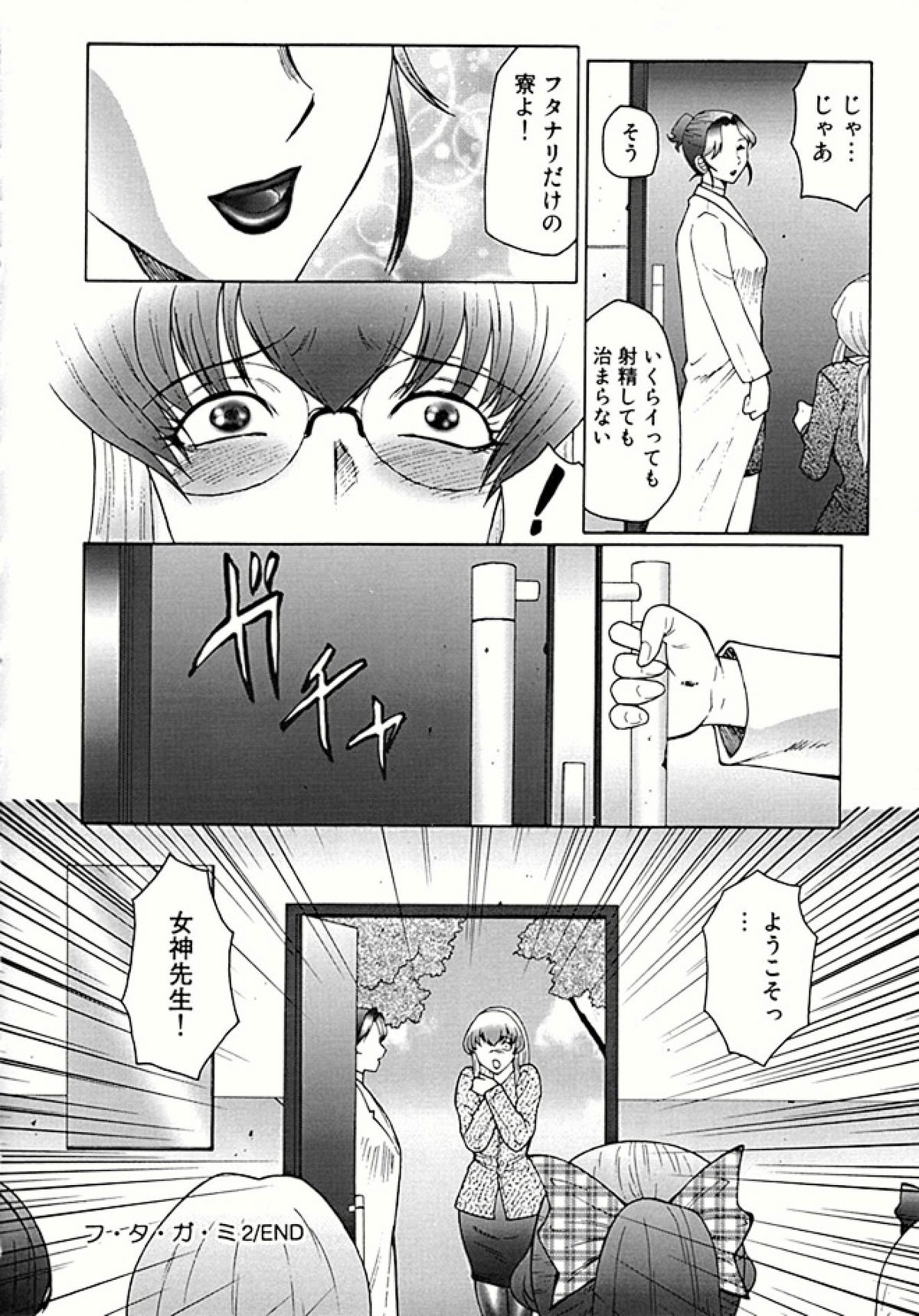 [風船クラブ] フタガミ ふたなり女教師絶頂秘録 [DL版]