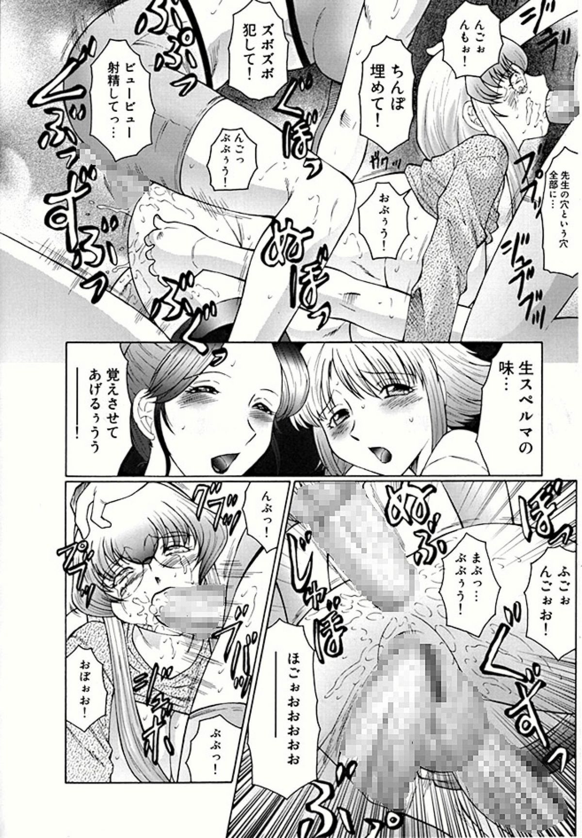 [風船クラブ] フタガミ ふたなり女教師絶頂秘録 [DL版]