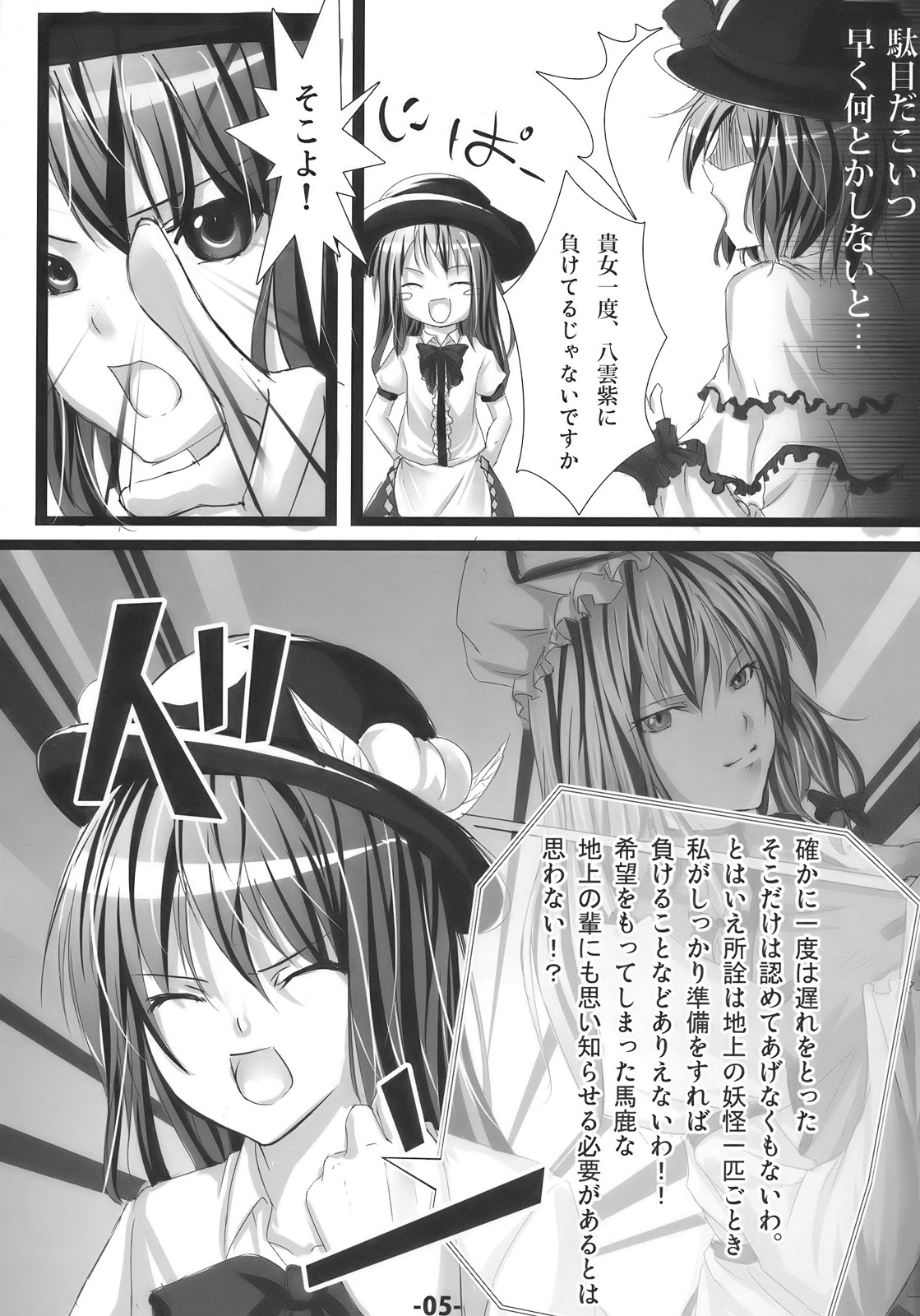 (C77) [鳥賊輪 (アジシオ)] 天子に陵辱を (東方Project)