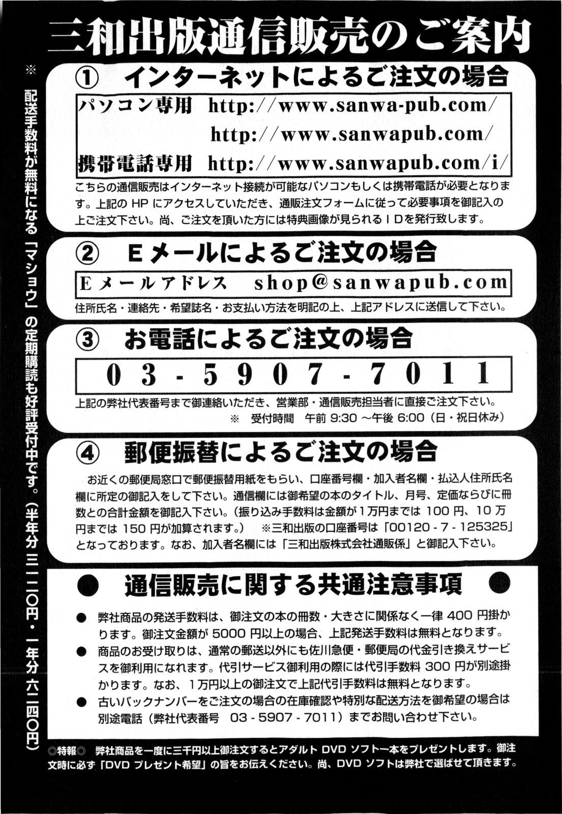 コミック・マショウ 2010年8月号