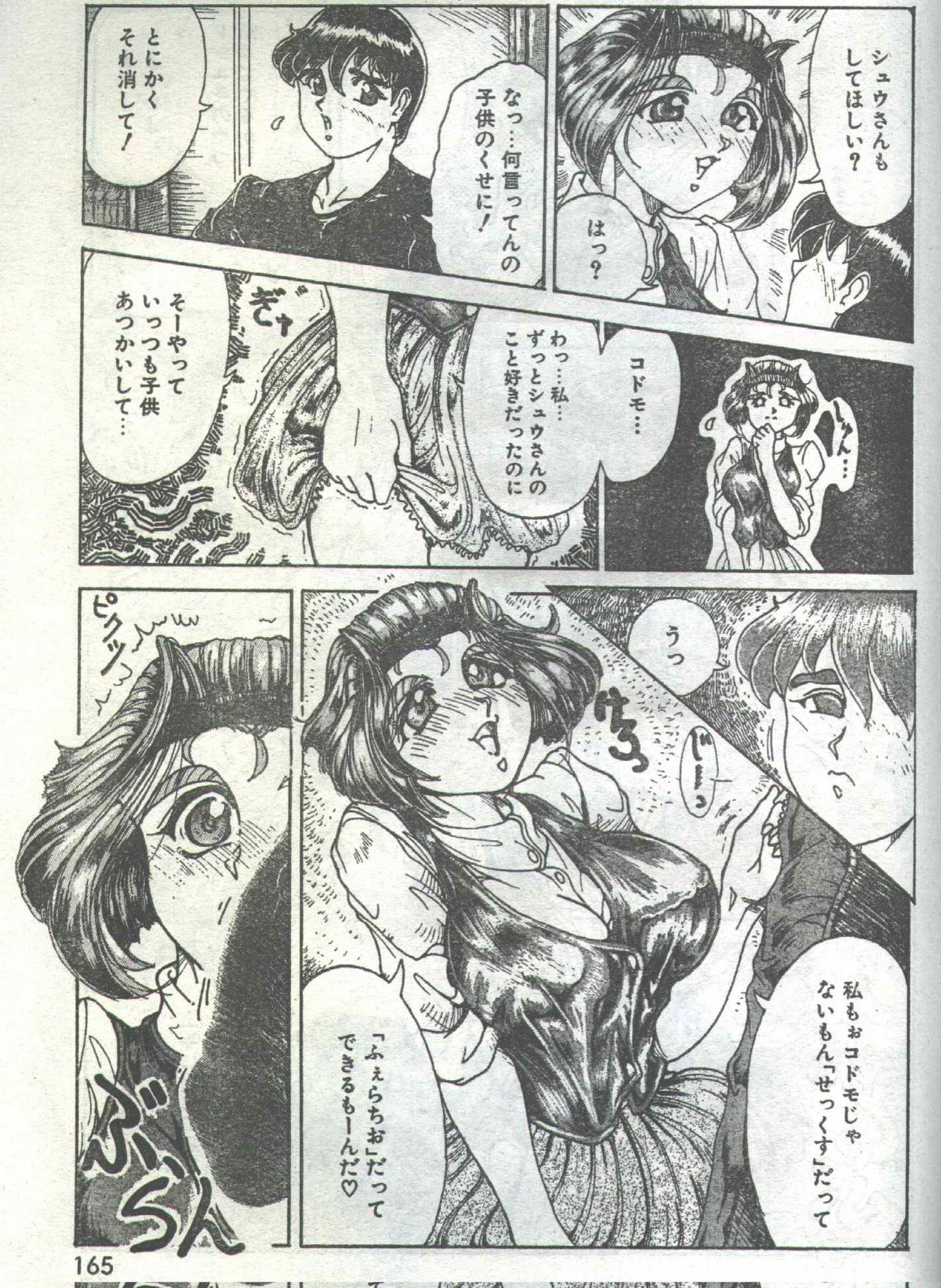 コットンコミック 1995年03月号 [不完全]