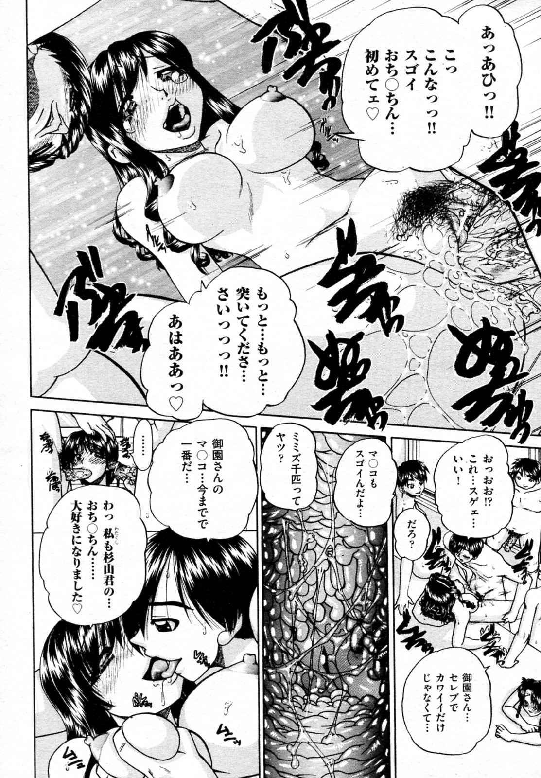 [春籠漸] それは、乱交から初じまった。 (COMIC 阿吽 2010年06月号)