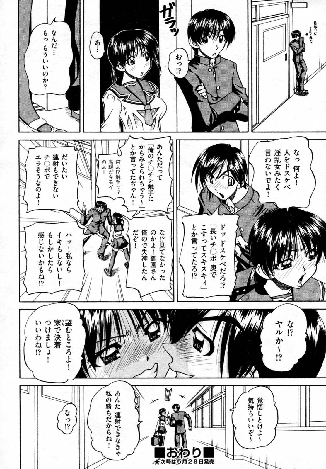 [春籠漸] それは、乱交から初じまった。 (COMIC 阿吽 2010年06月号)