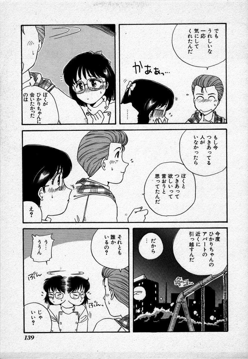 [のぎまこと] キャンパス・エンジェル