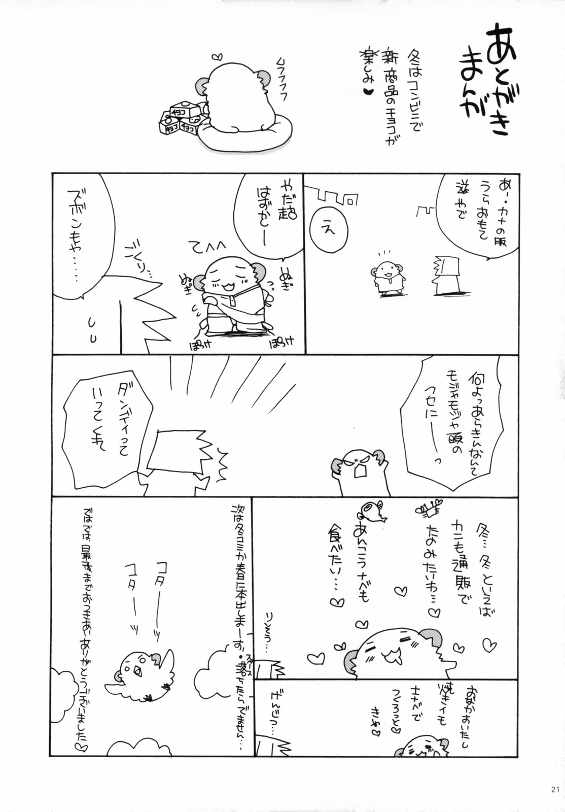 (コスカ17号店) [ciaociao (あらきかなお)] HAPPY EDEN 2 (ハヤテのごとく！) [英訳]