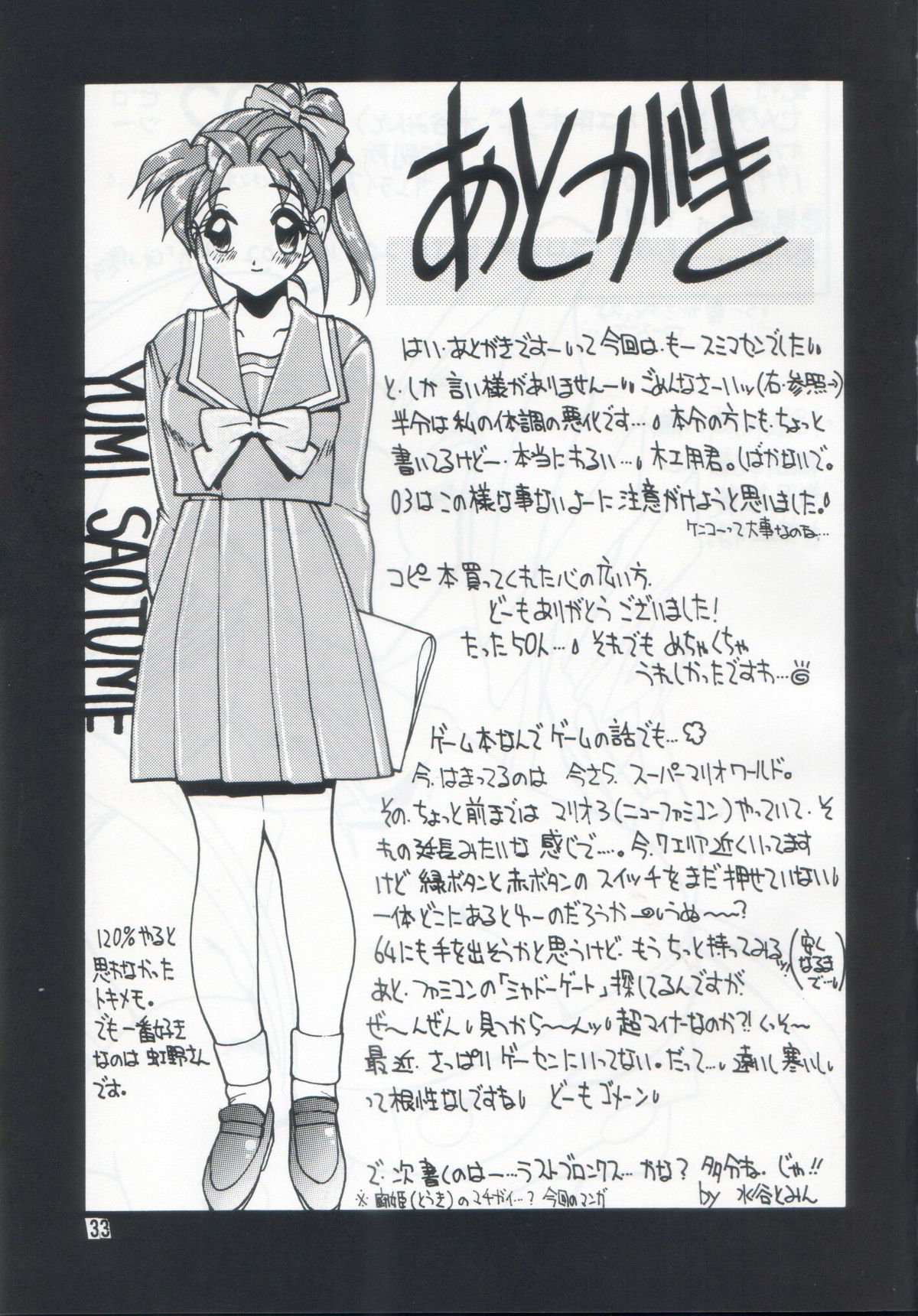 [セメダインG (木工用ボンド)] 02ゼロイチ
