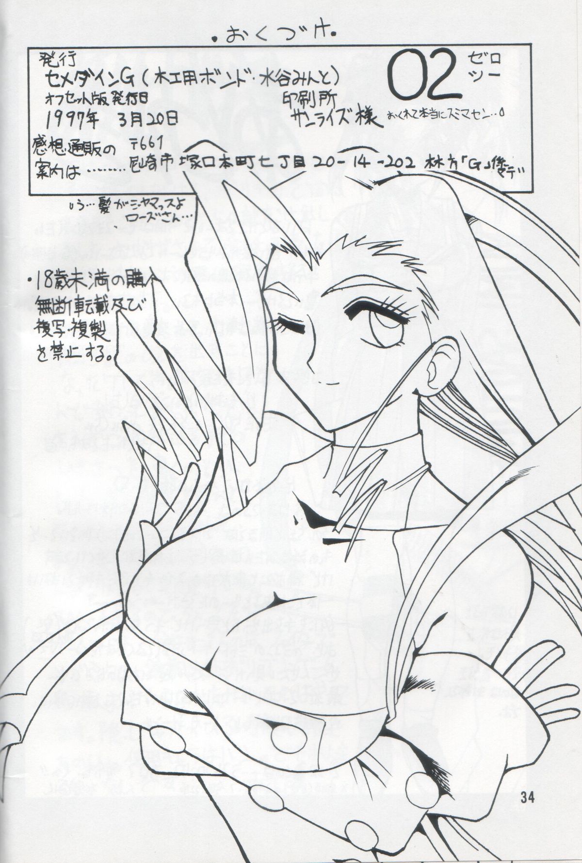[セメダインG (木工用ボンド)] 02ゼロイチ
