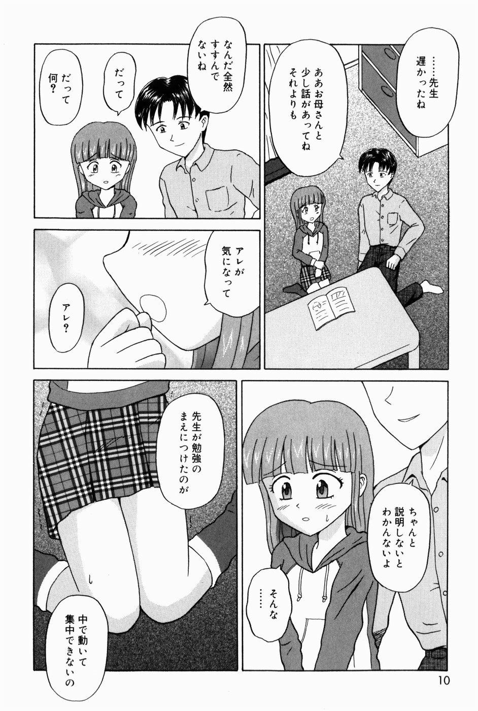 [アオキコウ] お兄ちゃんになって