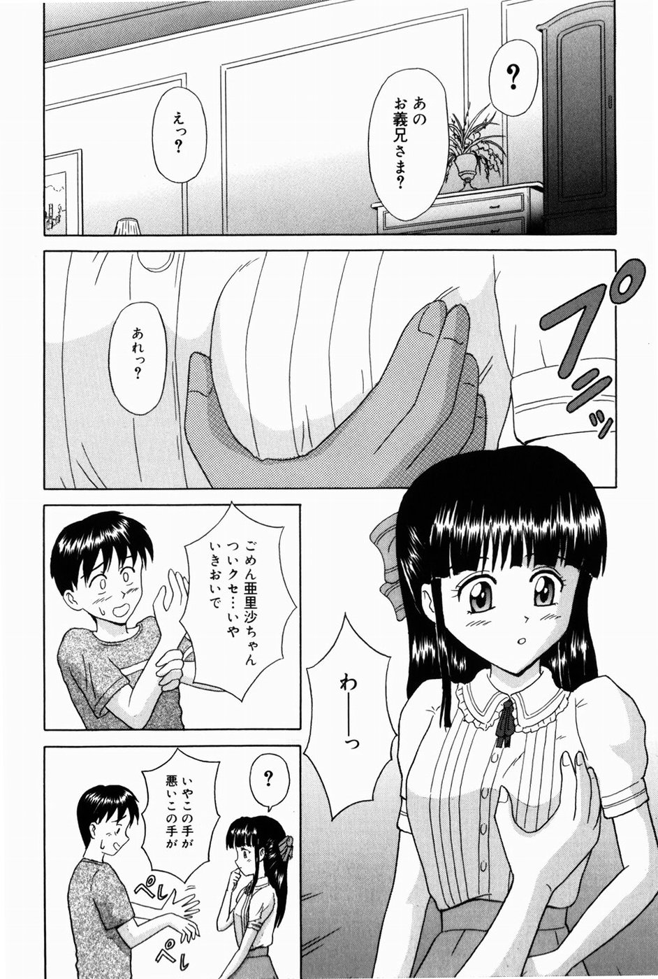 [アオキコウ] お兄ちゃんになって