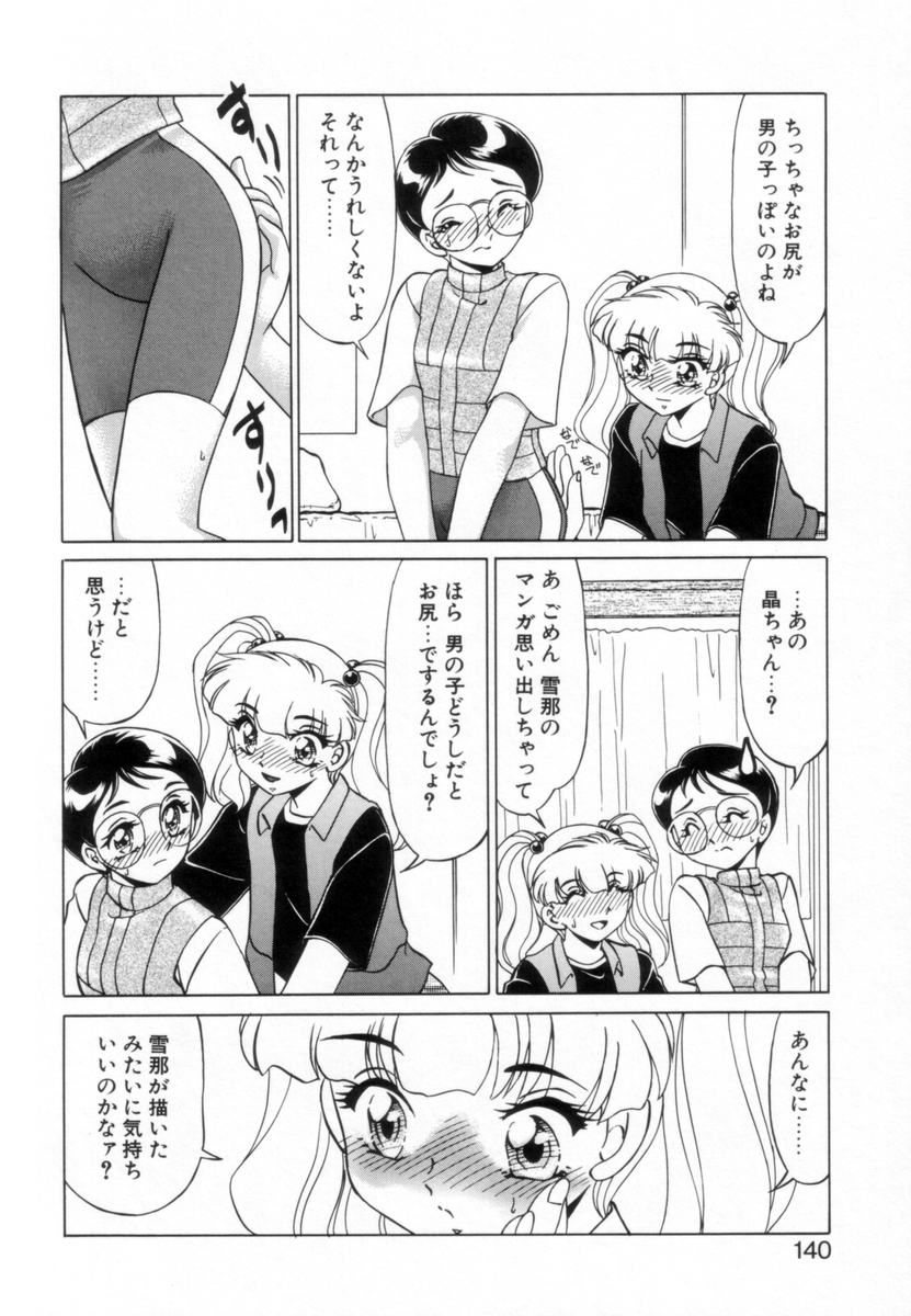 [みやもと留美] OTAKUな妹のいる生活