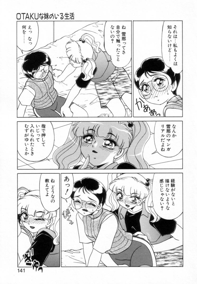 [みやもと留美] OTAKUな妹のいる生活