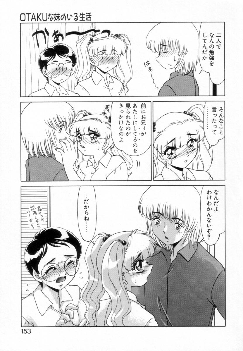 [みやもと留美] OTAKUな妹のいる生活