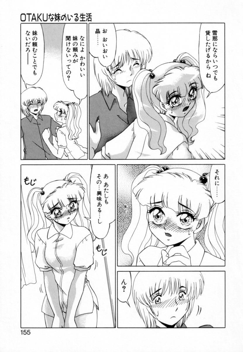 [みやもと留美] OTAKUな妹のいる生活