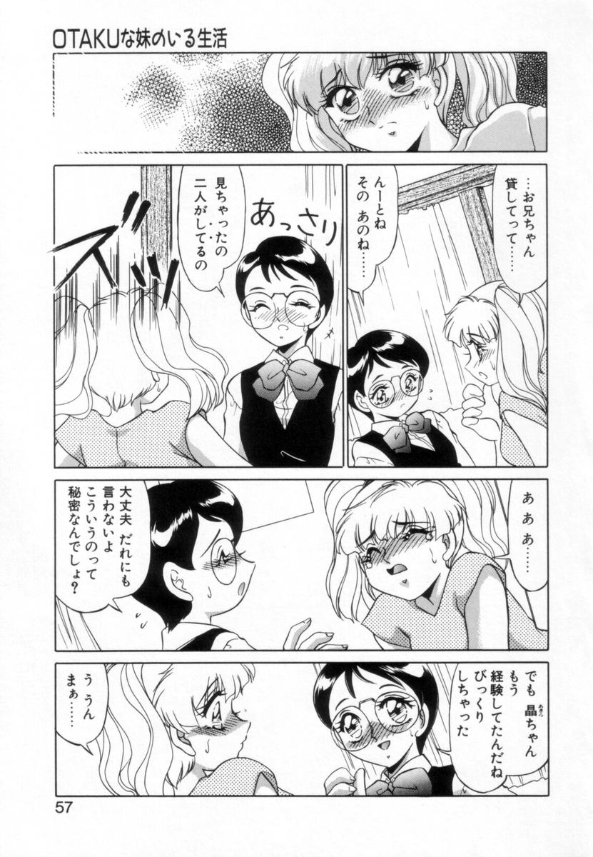 [みやもと留美] OTAKUな妹のいる生活