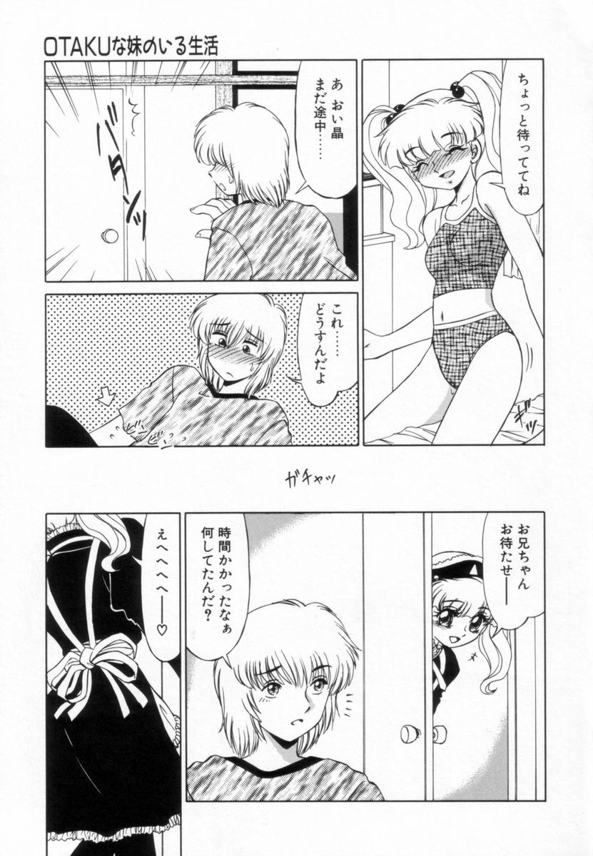 [みやもと留美] OTAKUな妹のいる生活