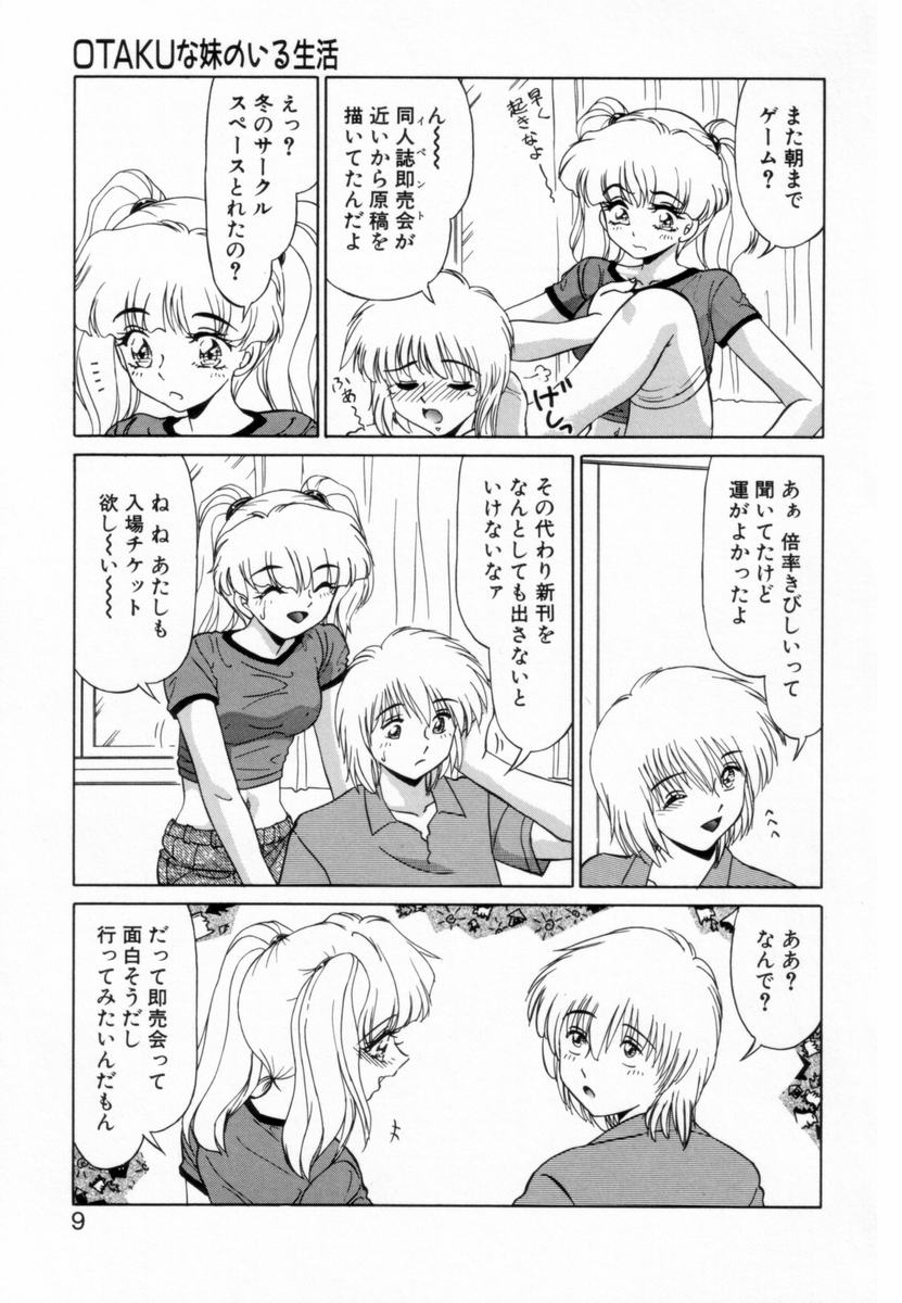 [みやもと留美] OTAKUな妹のいる生活