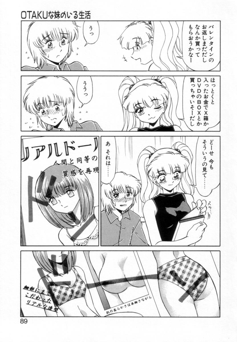 [みやもと留美] OTAKUな妹のいる生活